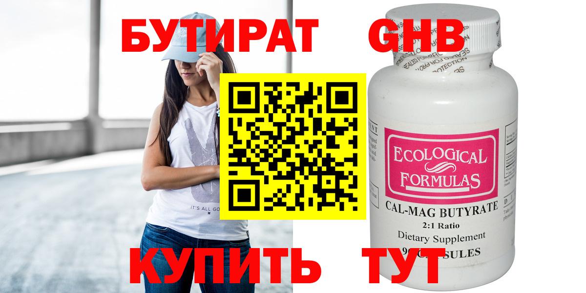 БУТИРАТ бутандиол Беслан