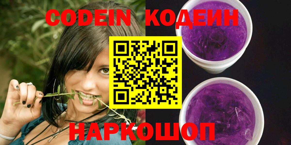 Codein напиток Lean (лин) Беслан