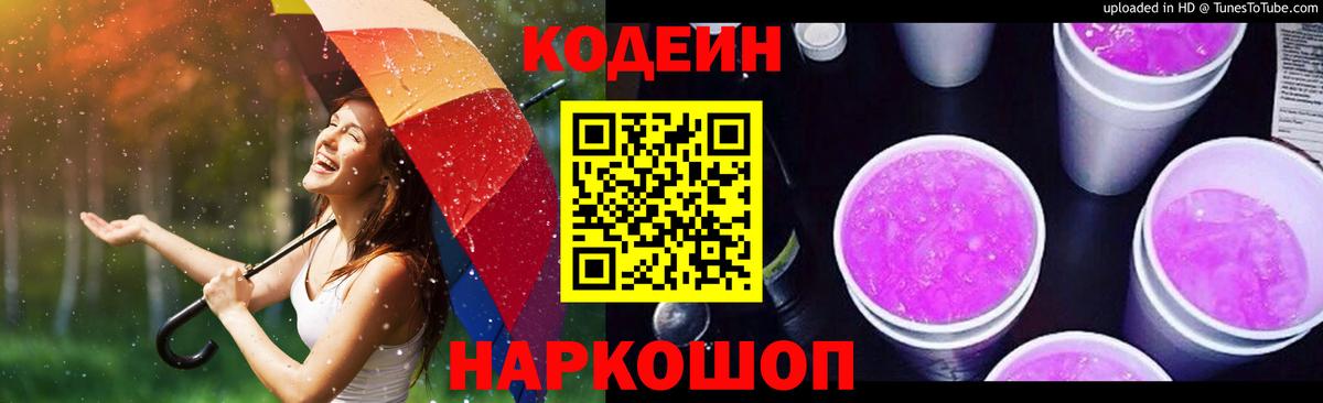 Беслан  Кодеиновый сироп Lean напиток Lean (лин)  Вход с VPN 