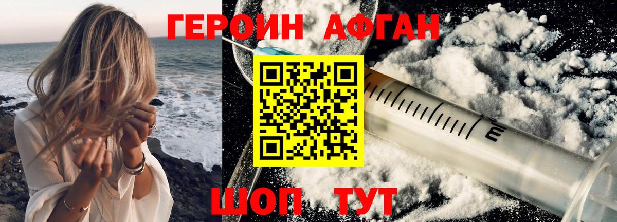 Беслан  Героин афганец  Героин  Вход с VPN 