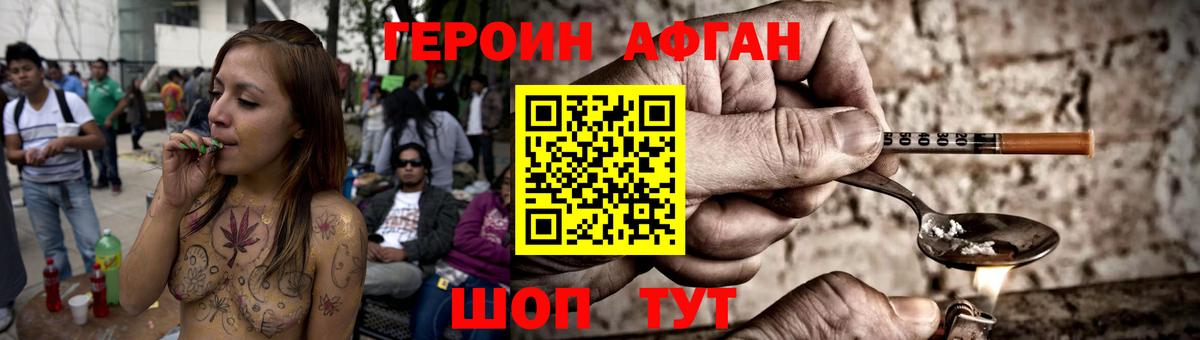 ГЕРОИН герыч Беслан