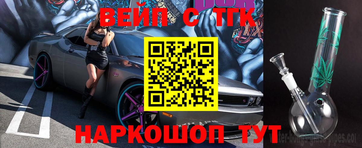 Дистиллят ТГК вейп с тгк Беслан